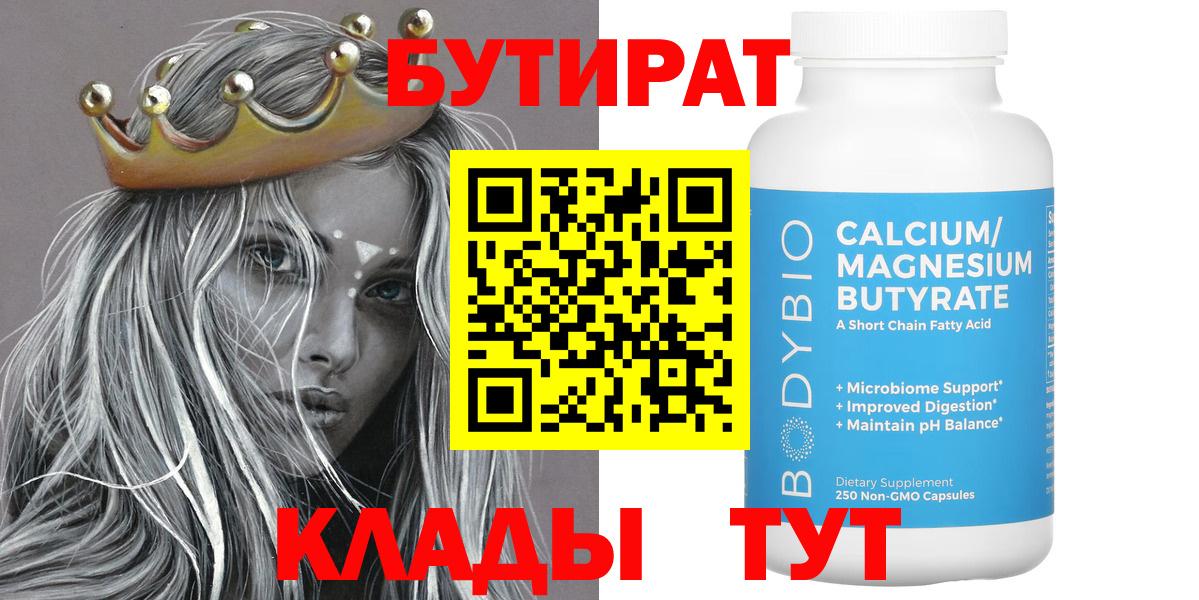 Бутират бутик  Вход с VPN  Усолье-Сибирское 