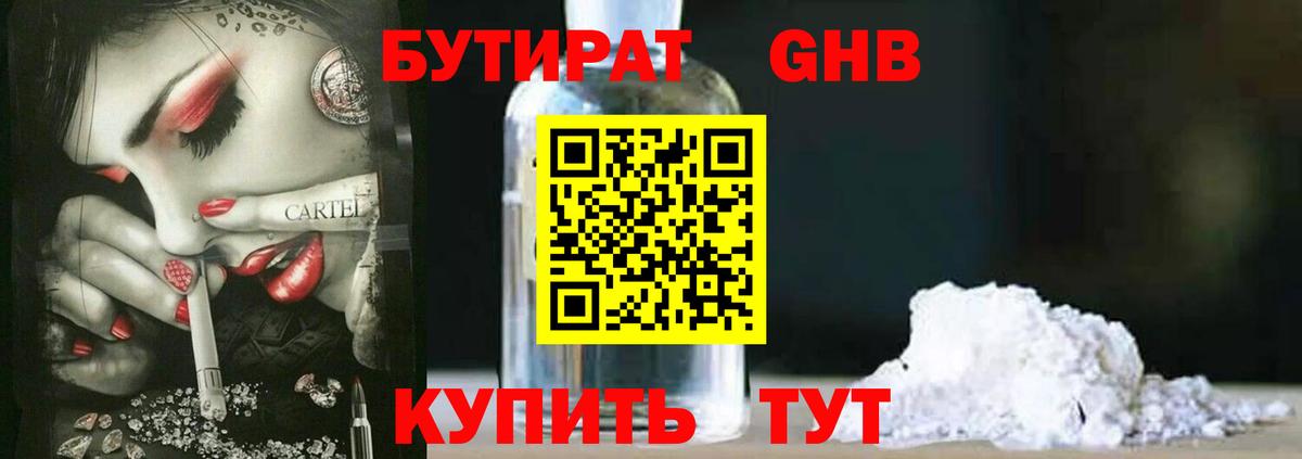 Бутират вода Усолье-Сибирское