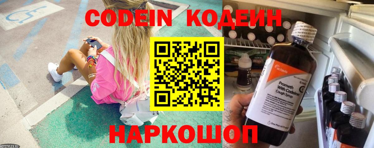 Кодеиновый сироп Lean напиток Lean (лин) Усолье-Сибирское