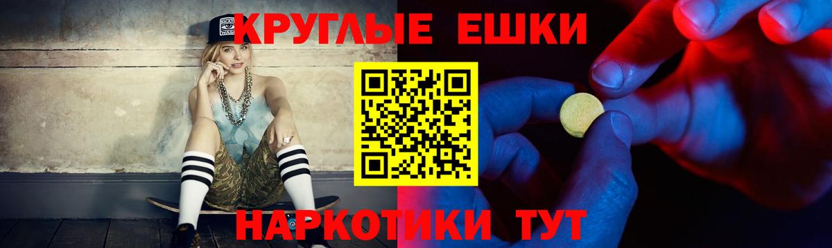 Экстази круглые  Экстази диски  Усолье-Сибирское  Вход с VPN 