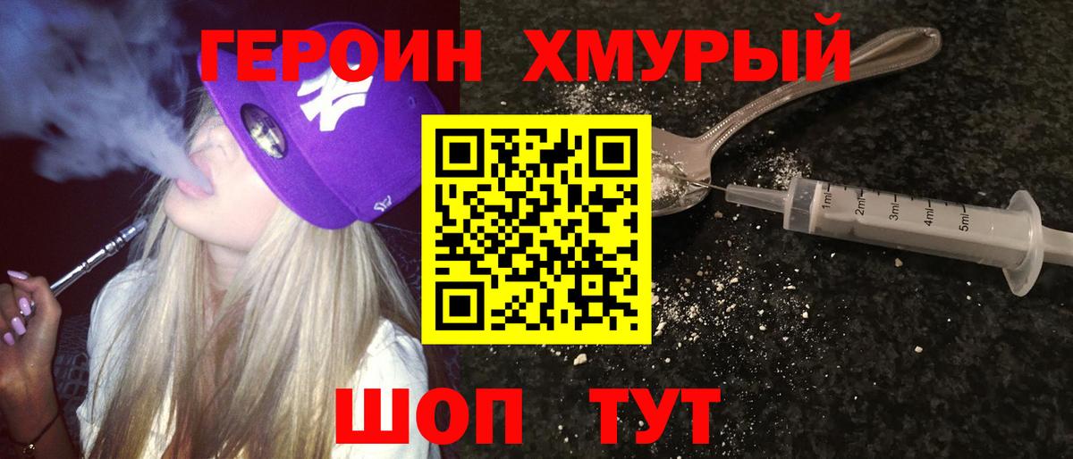 ГЕРОИН Heroin  Вход с VPN  Усолье-Сибирское 