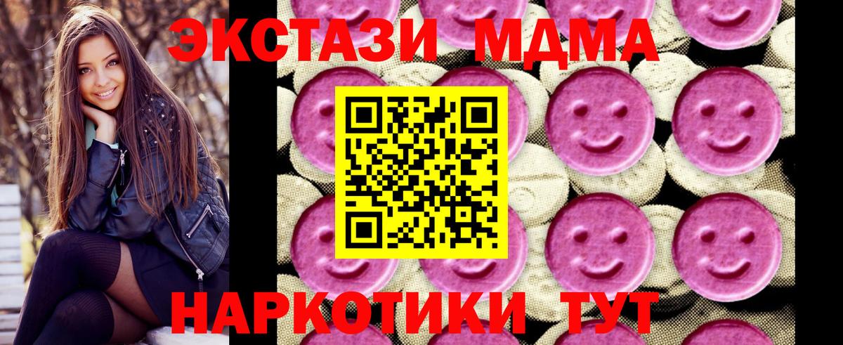 MDMA кристаллы  МДМА  Усолье-Сибирское  Вход с VPN  MDMA молли 